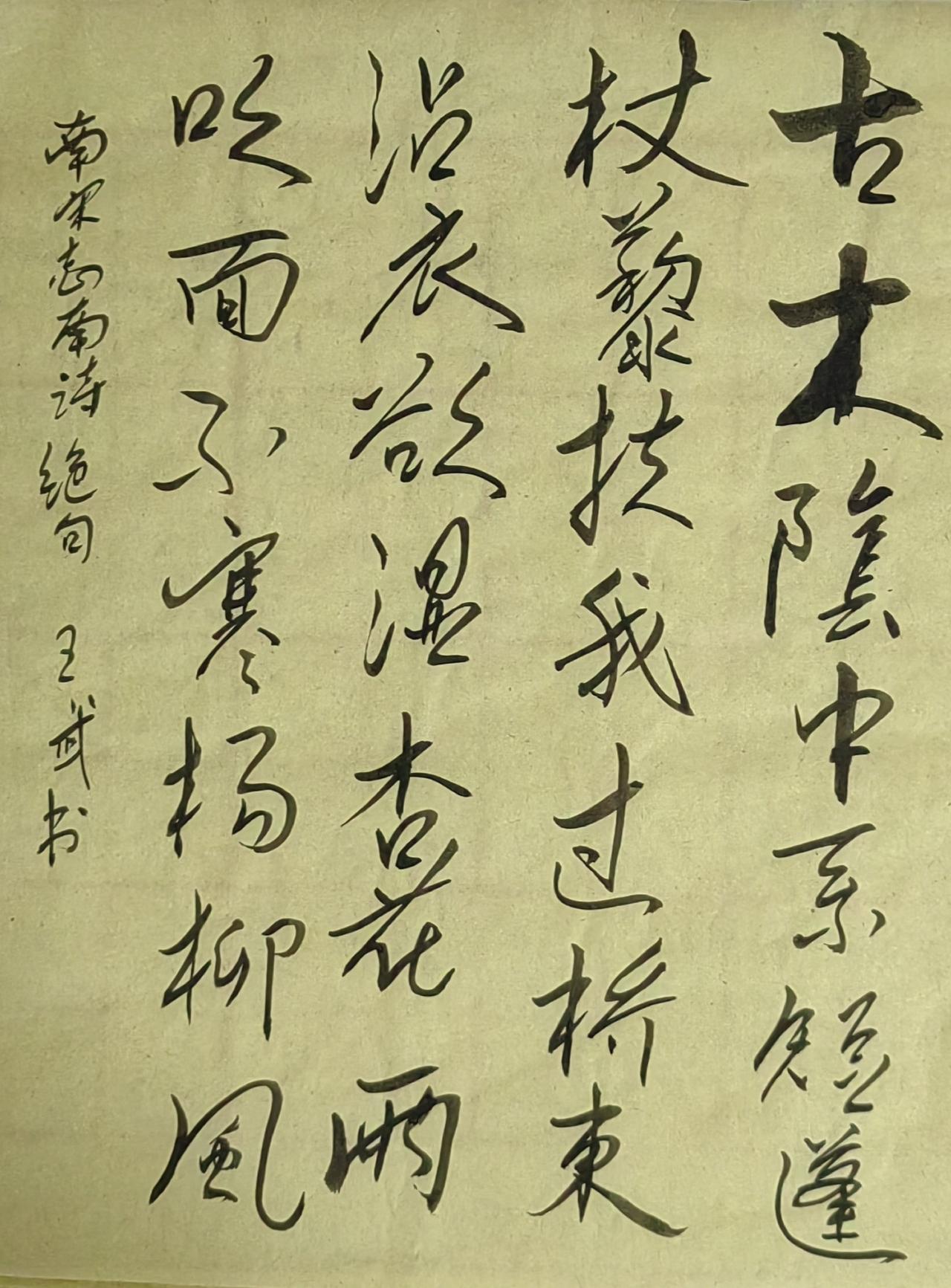 晒出你的书法作品浪漫写法