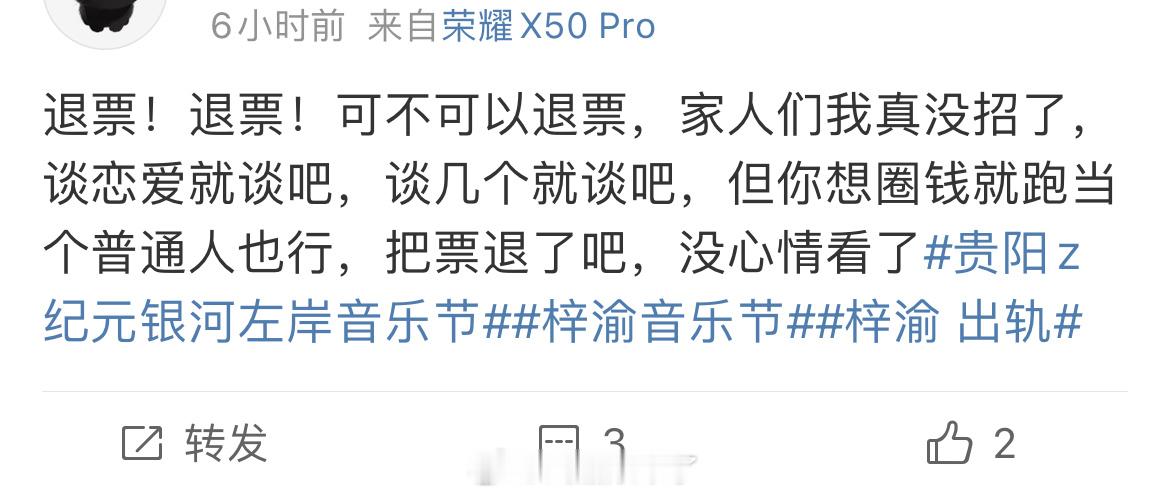 梓渝粉丝大批量退贵阳音乐节的票了手续费都要好几百亏大了嫂子还是锤晚了梓渝 目前已