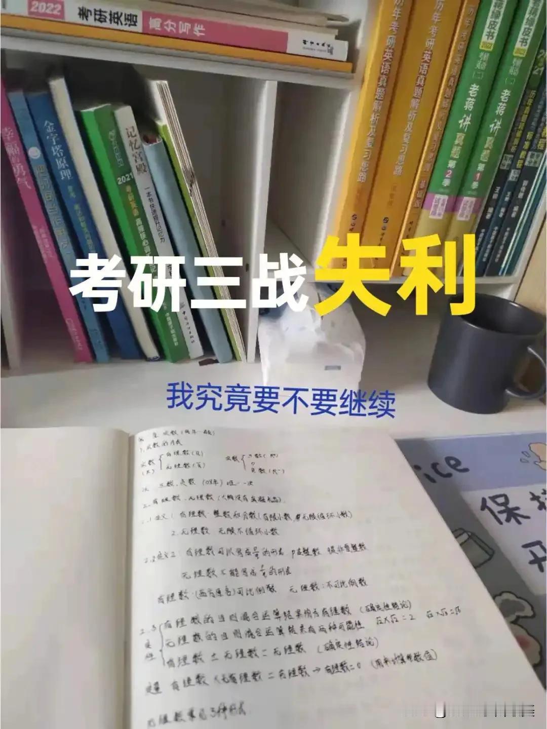 连续三年考研考不上是不是很惨?
🔥三战落榜，人生就完了？真相刺痛百万考研人！