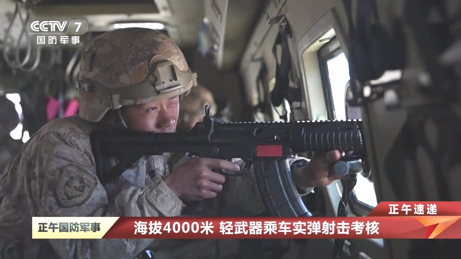 在新型运兵车内通过车窗射击孔完成乘车实弹射击考核 
