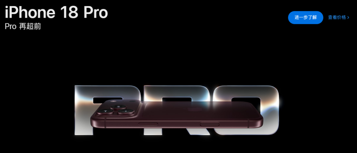 iPhone18Pro价格iPhone18 Pro 国行售价出炉｜起售价破万，涨