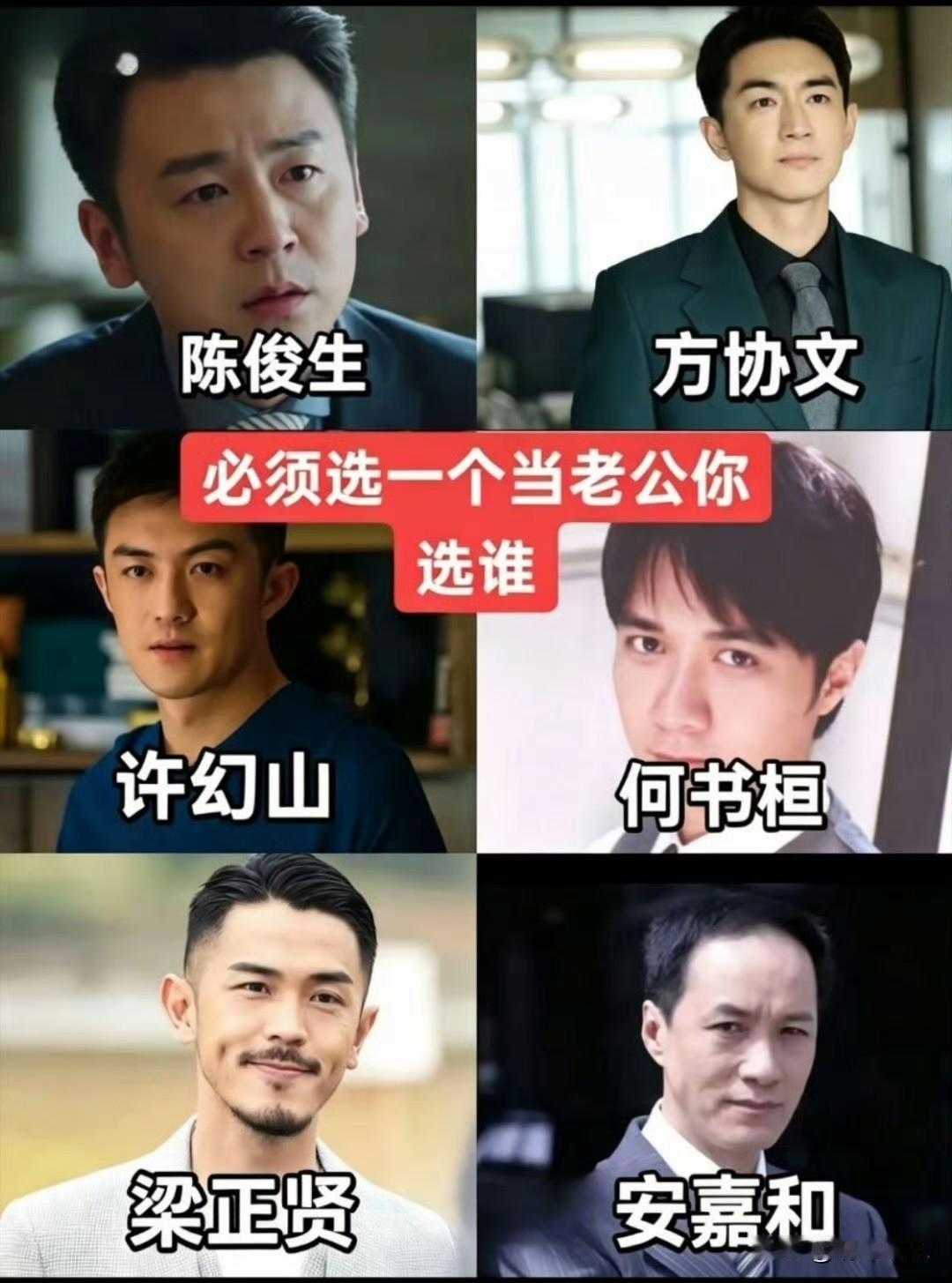 如果非要从这群渣男里挑一个当老公，你会选谁？
1号陈俊生：无可救药爱上凌玲，执意