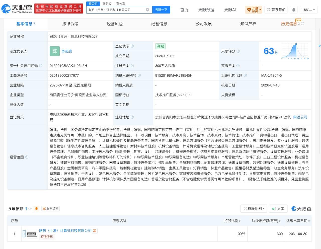 联想在贵州成立新公司 注册资本300万

天眼查App显示，近日，联想（贵州）信