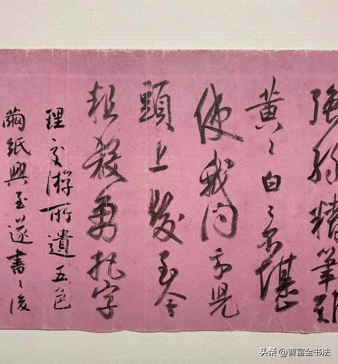 粉色古笺之上，行草笔墨洒脱灵动，墨色浓淡富于变化。笔画牵丝映带，行气连贯，既有法