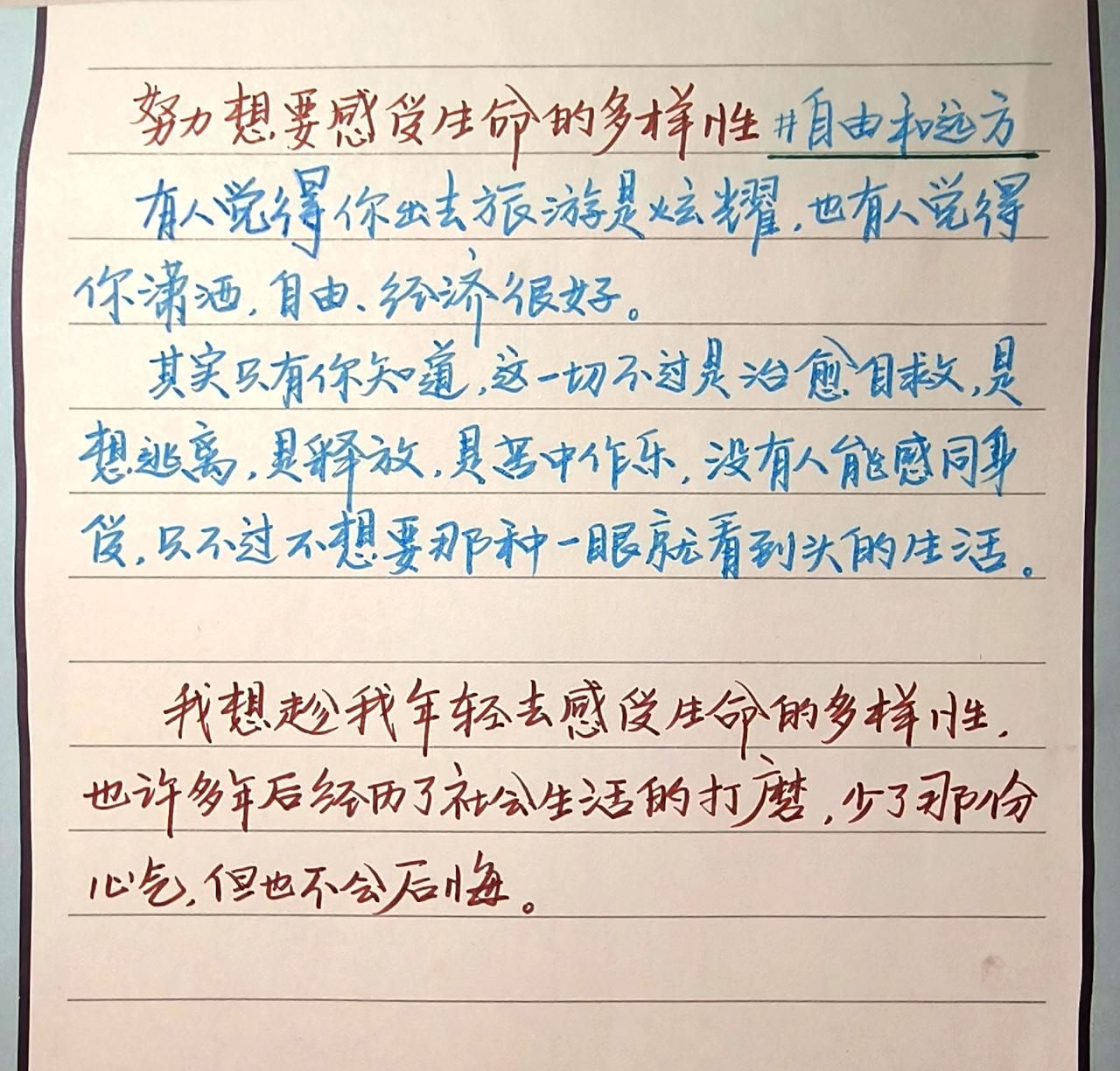 手写 每日分享 写字是一种生活 正能量 生活感悟