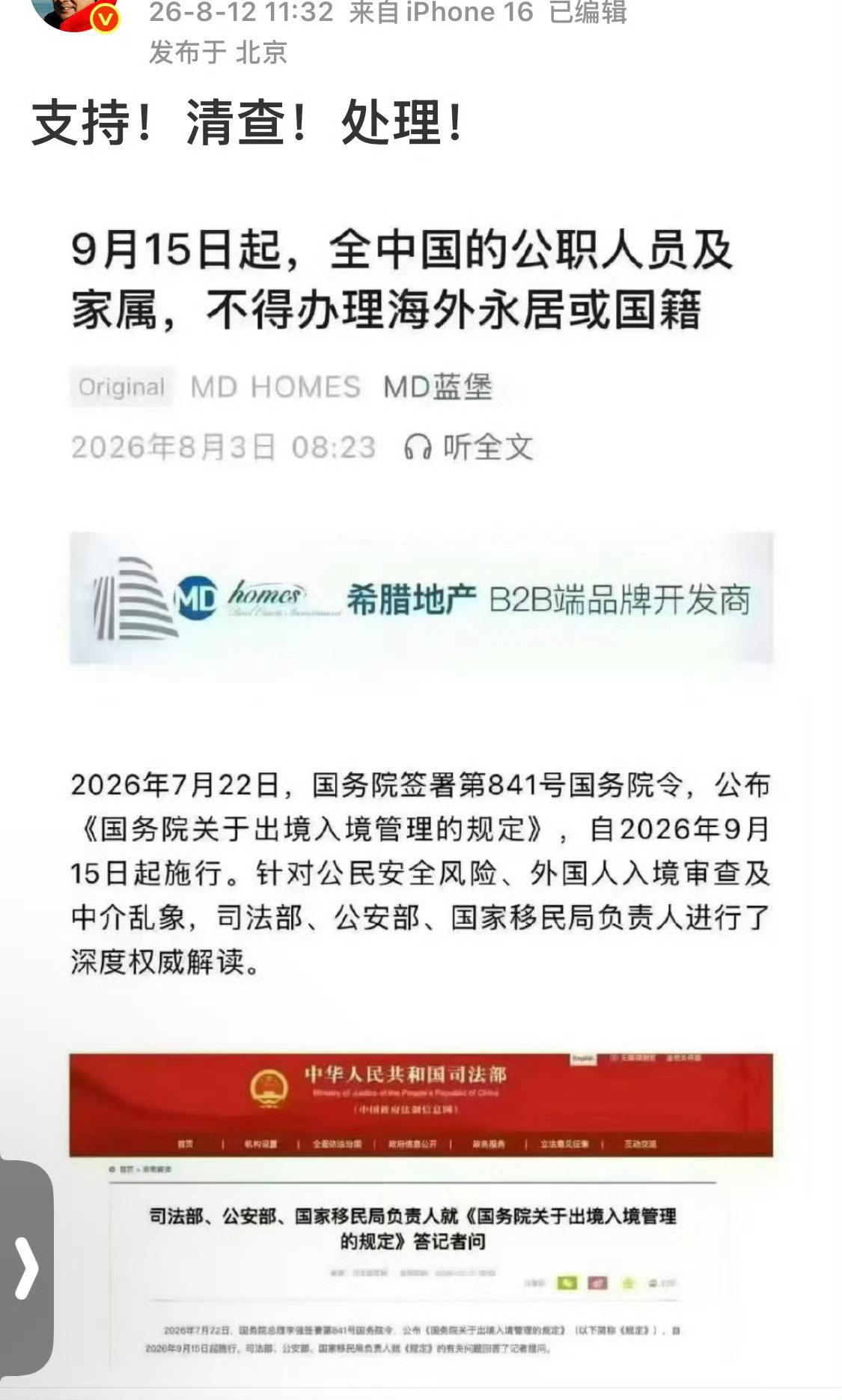上有政策下有对策：例如混体制的叫张三，办理海外永居或国籍的是李四及李四家属。又或