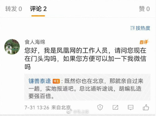 如今媒体生产新闻的方式和北京人的政治觉悟。 ​​​