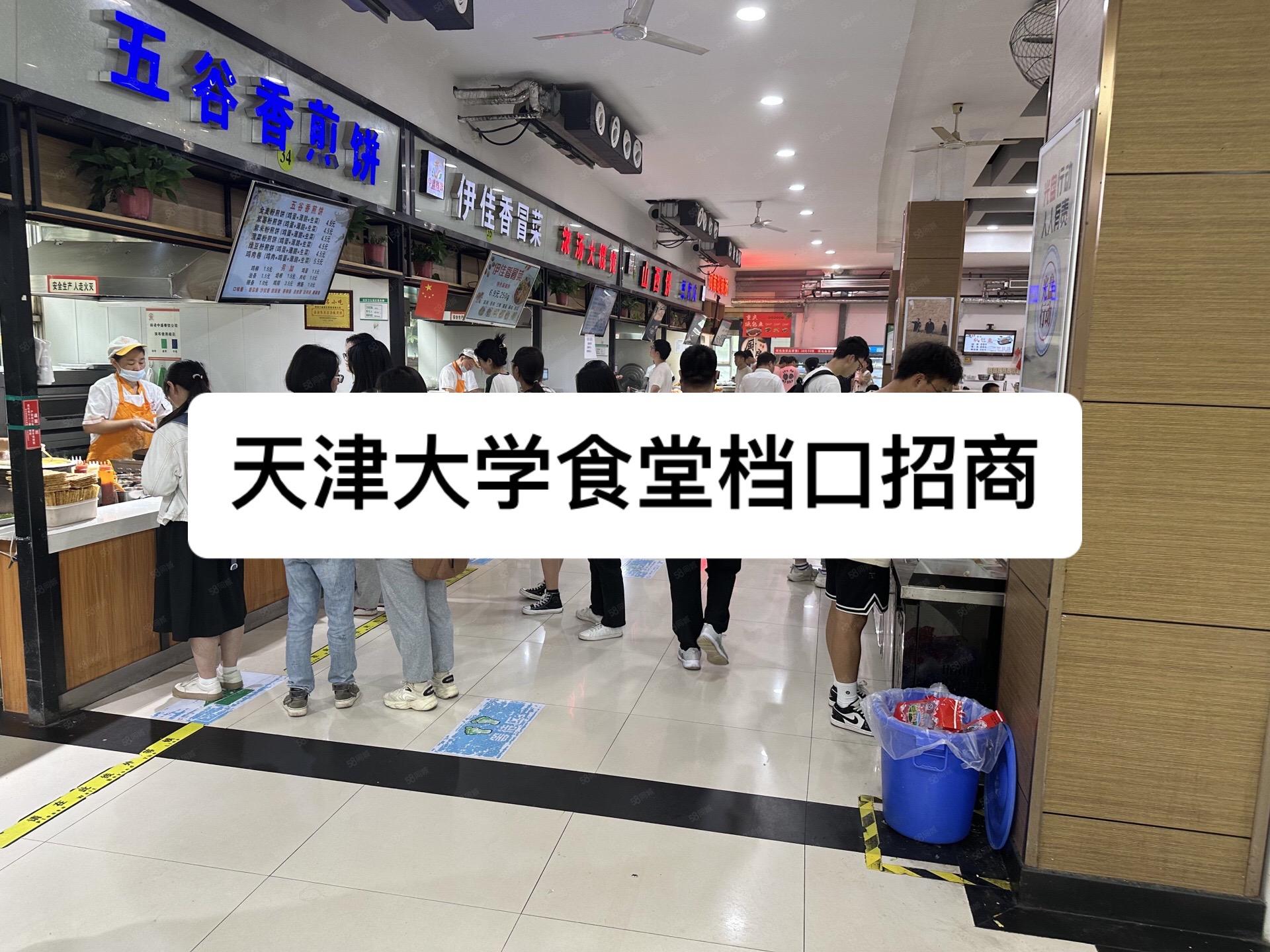 天津大学食堂档口招商。