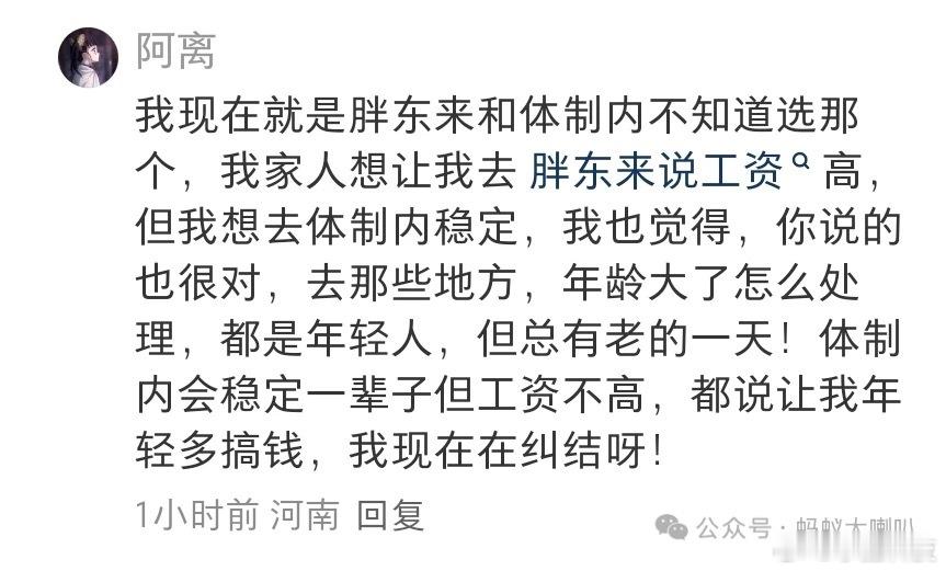 胖东来招聘 进不去有网友纠结到底选择去胖东来还是体制！以胖东来对员工的福利待遇的
