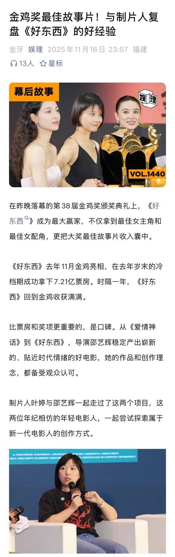 制片人叶婷分享创作经验：《好东西》《爱情神话》都是反常规、反类型的文本创造。塑造