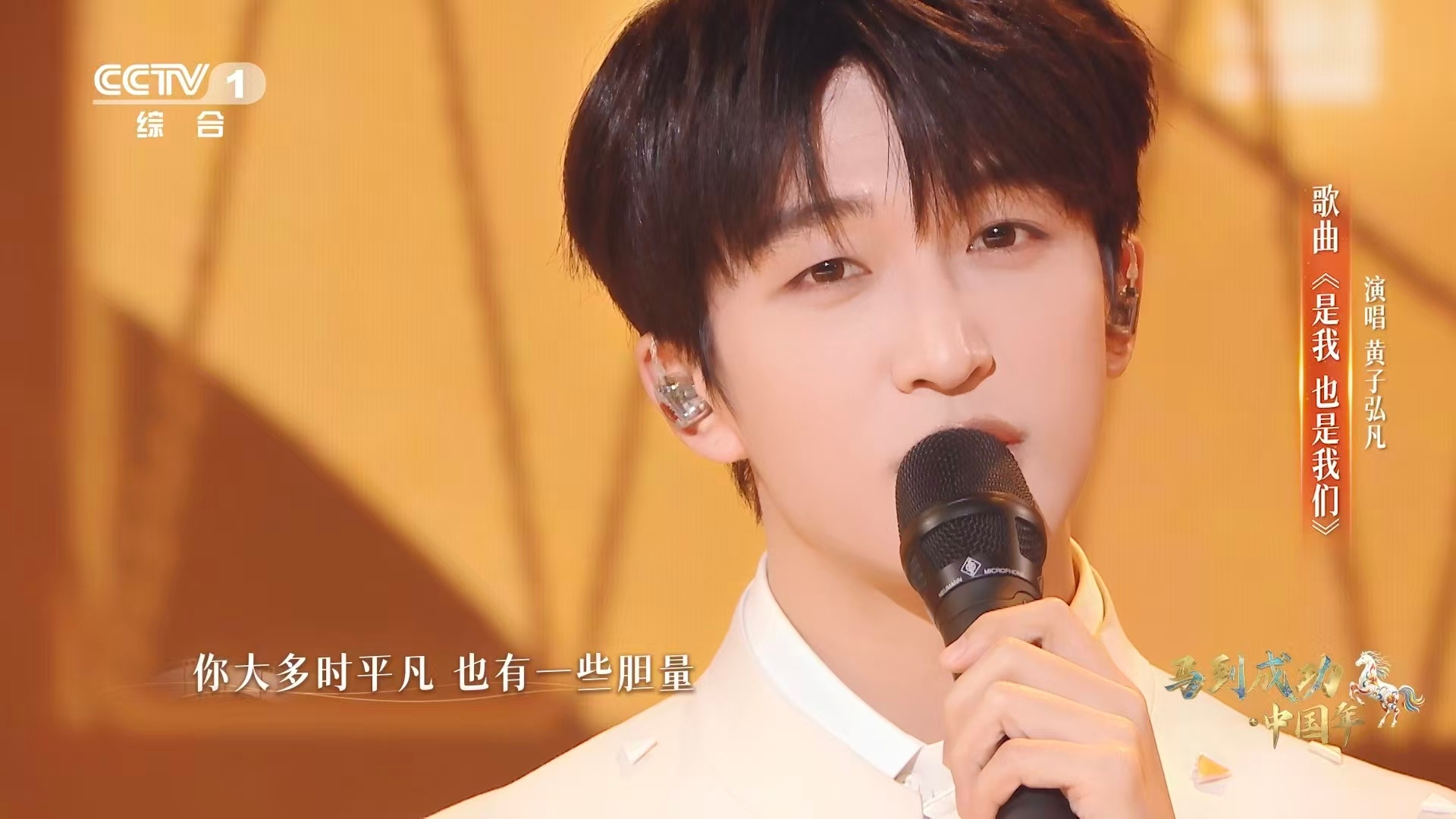 黄子弘凡的歌声自带暖气黄子弘凡一首歌为你加油 谁把黄子弘凡的歌调成暖色调了？《是