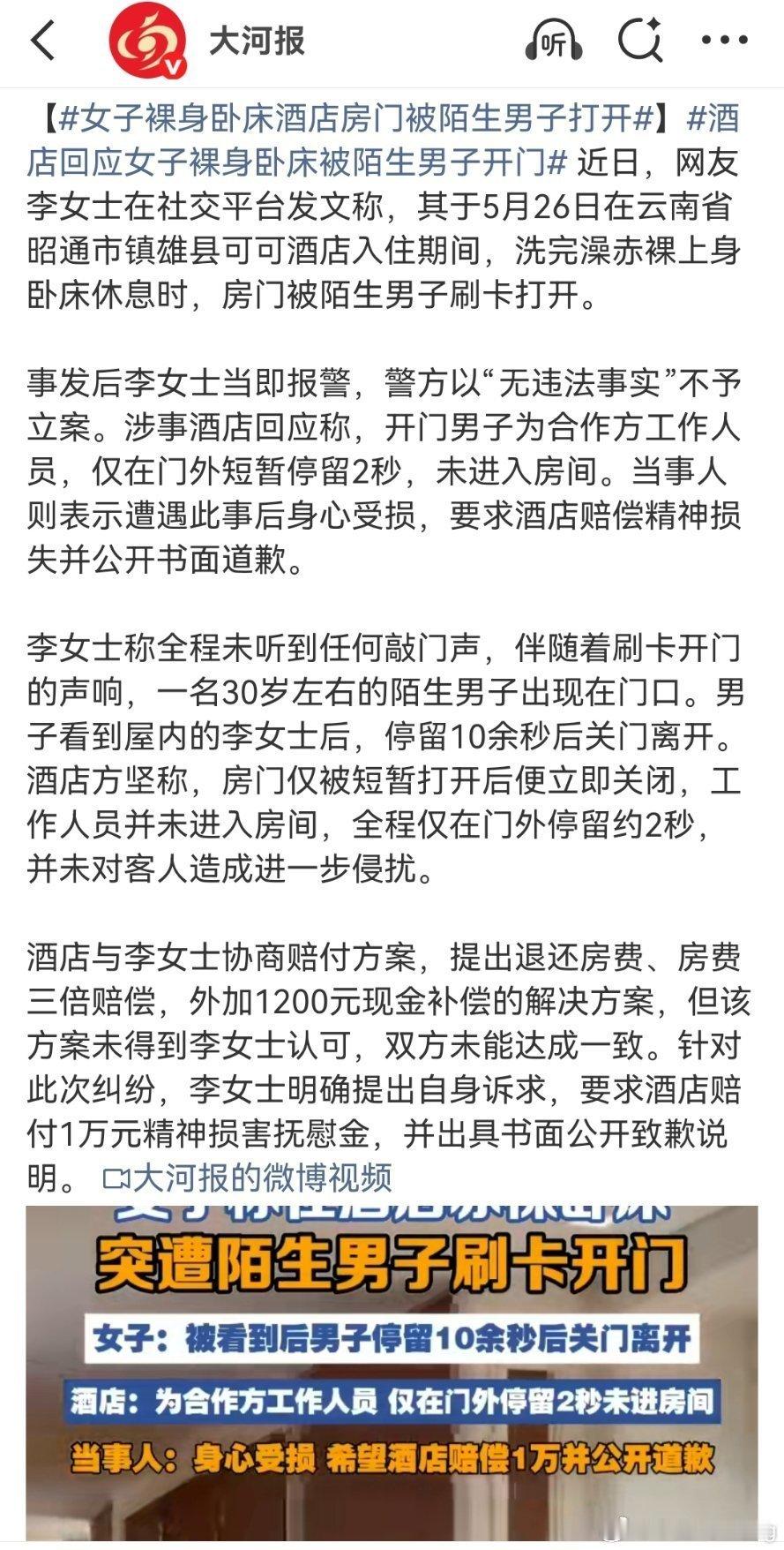 酒店回应女子裸身卧床被陌生男子开门 类似的事情层出不穷，不知道为何酒店房间门的钥