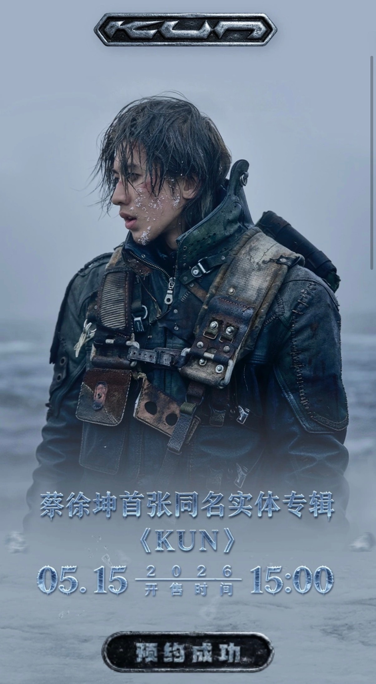 蔡徐坤首张同名实体专辑KUN首张同名实体专辑《KUN》惊喜来袭，预约开启🎵📅