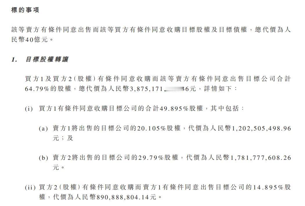6月7日，远洋集团发布公告表示，将以约40亿元的总代价，出售北京颐堤港二期64.
