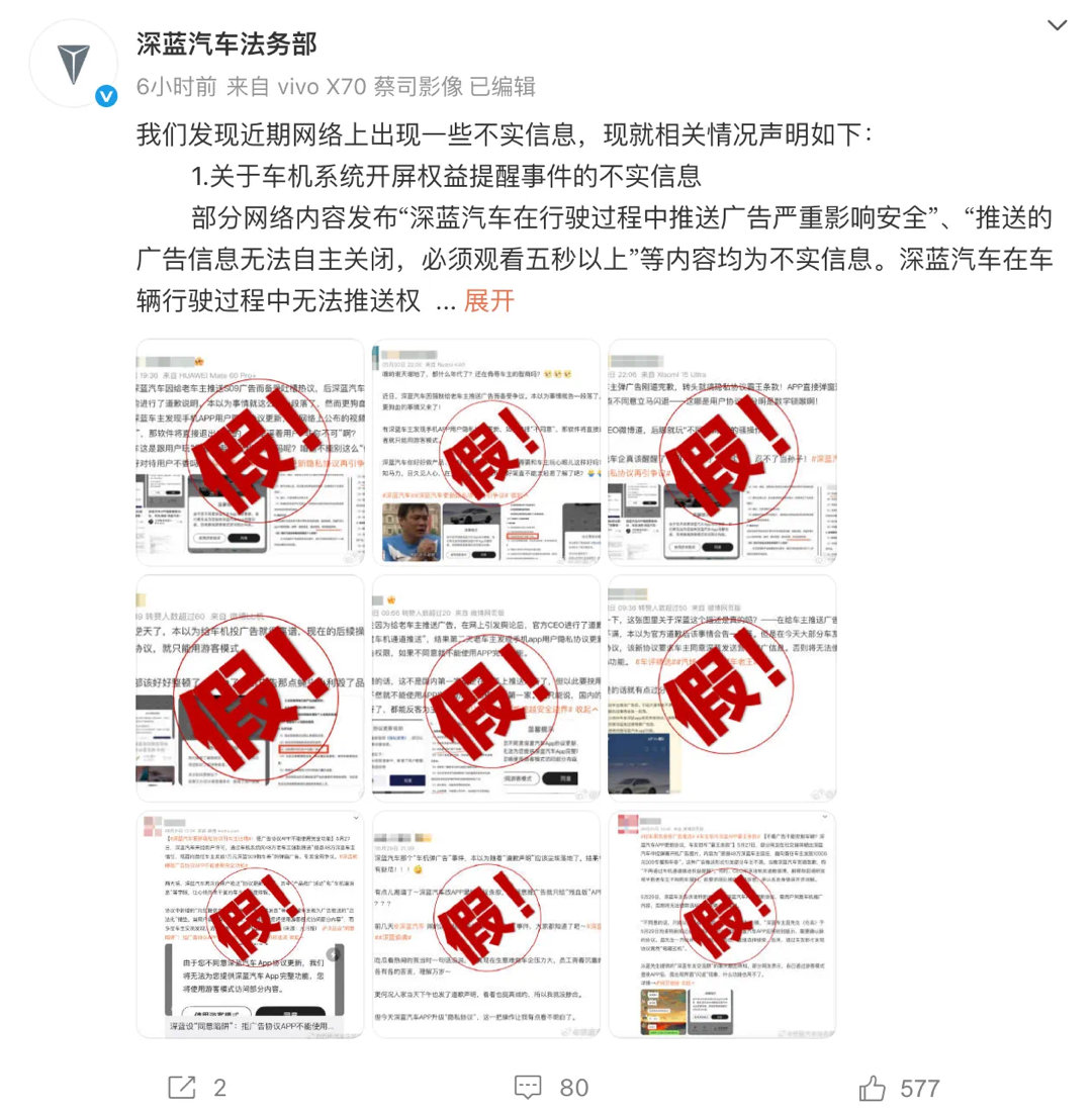 深蓝汽车辟谣行驶中推送广告 ​​​