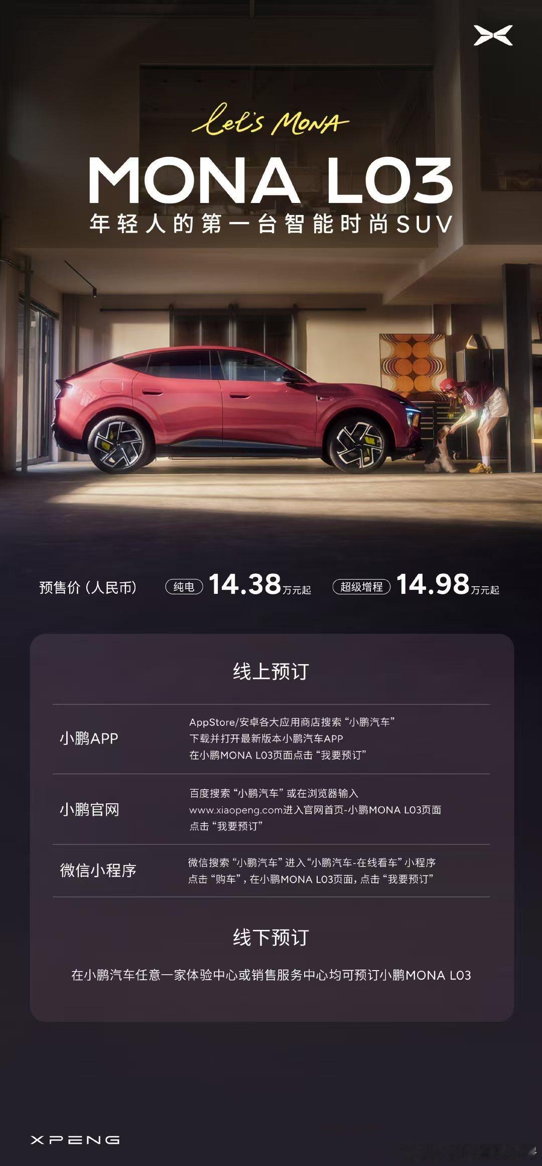 字少事大小鹏monal03价格  实在给力，于是直接榜一热搜了新车预售订单量，打