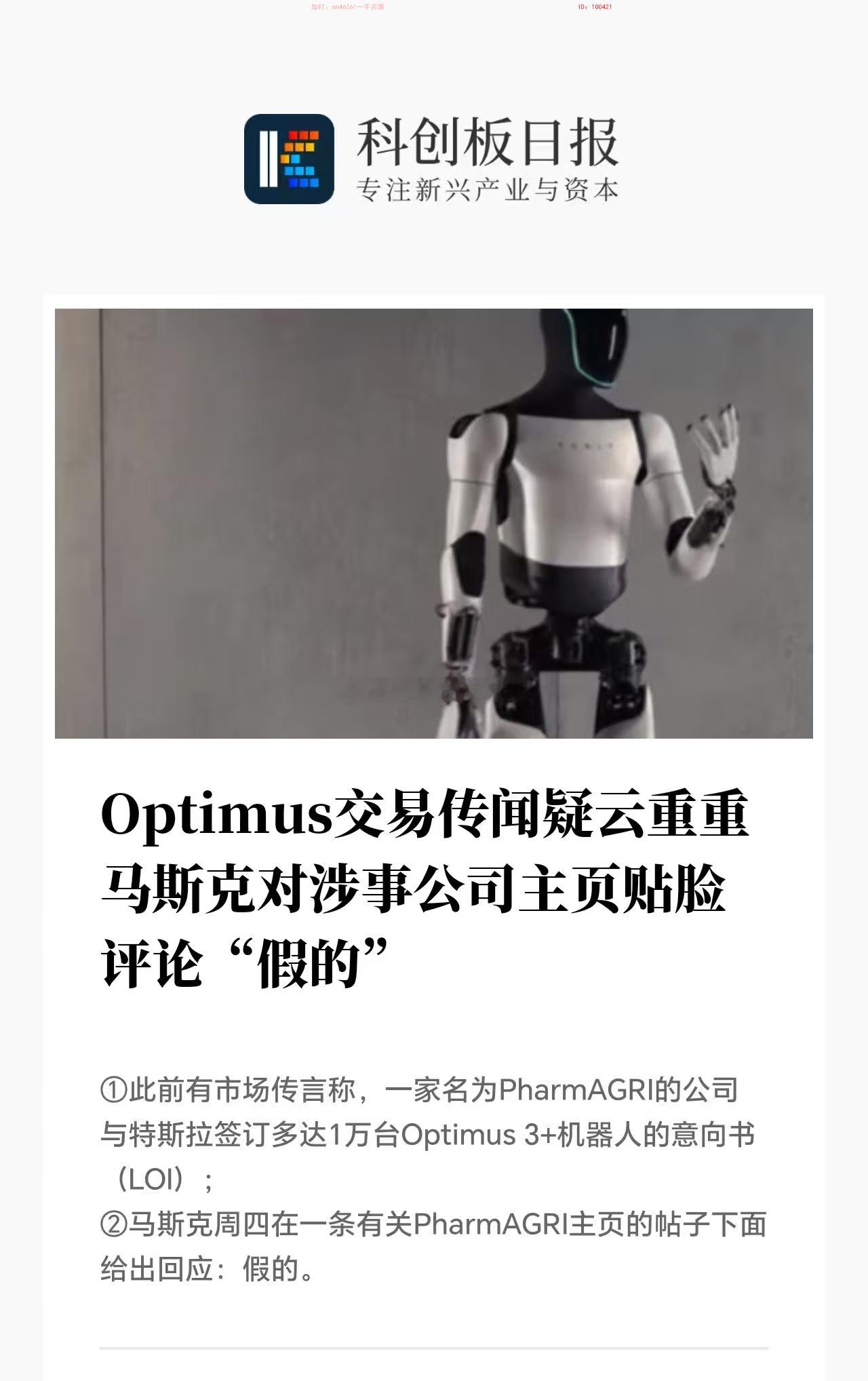 机器人这边跌会不会跟这个消息有关~！ ​​​