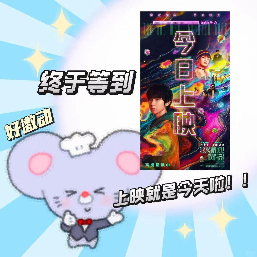 我将选择王源文淇新片做第一志愿王源文淇新片双向奔赴文学具象化被朋友安利来看片，全