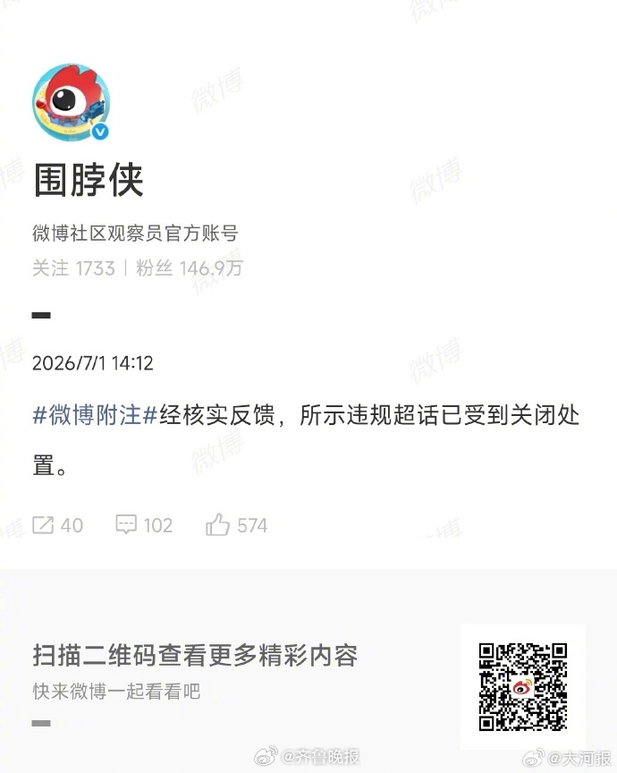 【#穆祉丞黑超话被关闭#】#穆祉丞黑超话恶意p图挑起矛盾被关闭#7月1日，通报：