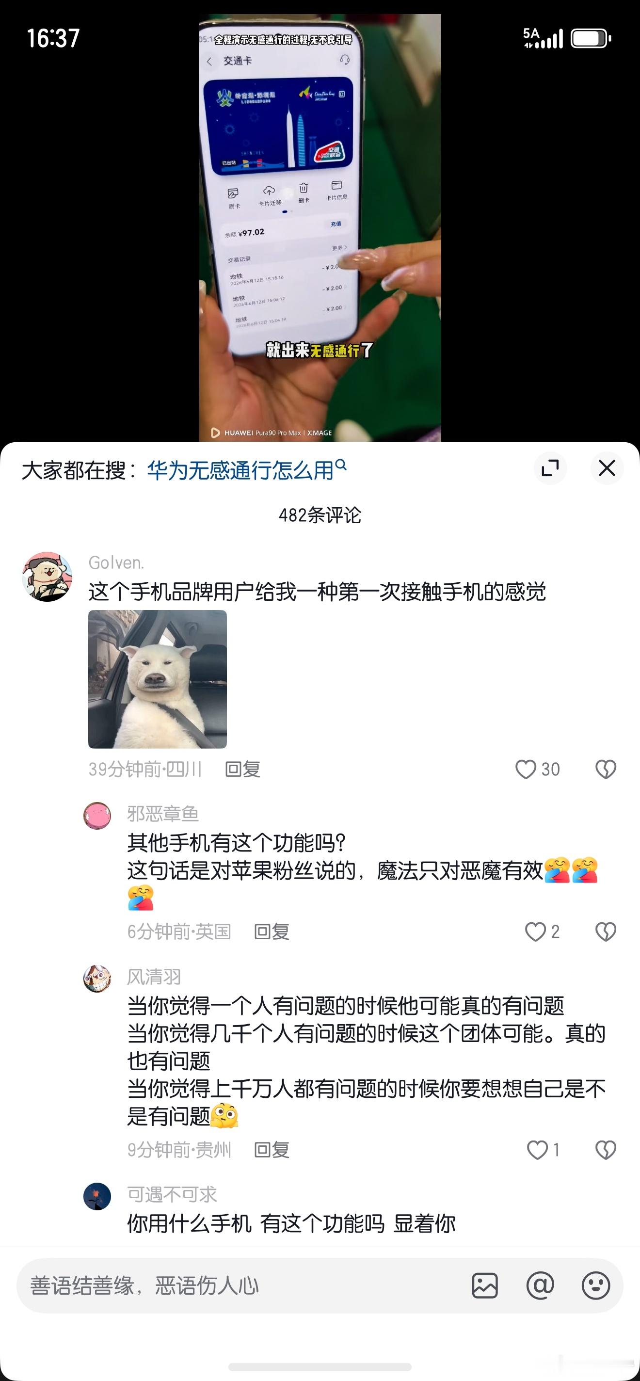华为鸿蒙7的无感通行真牛，就跟车子的ETC一样。但评论区的人太搞笑了
