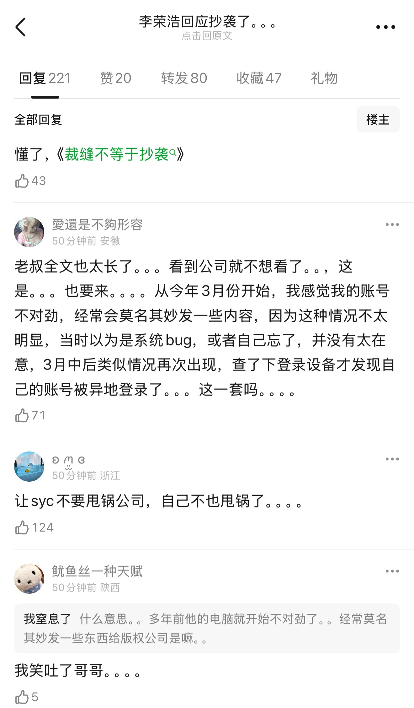 李荣浩的回应被指根本站不住脚，还有人说他在自己不占理的时候逻辑都是混乱的，也有人