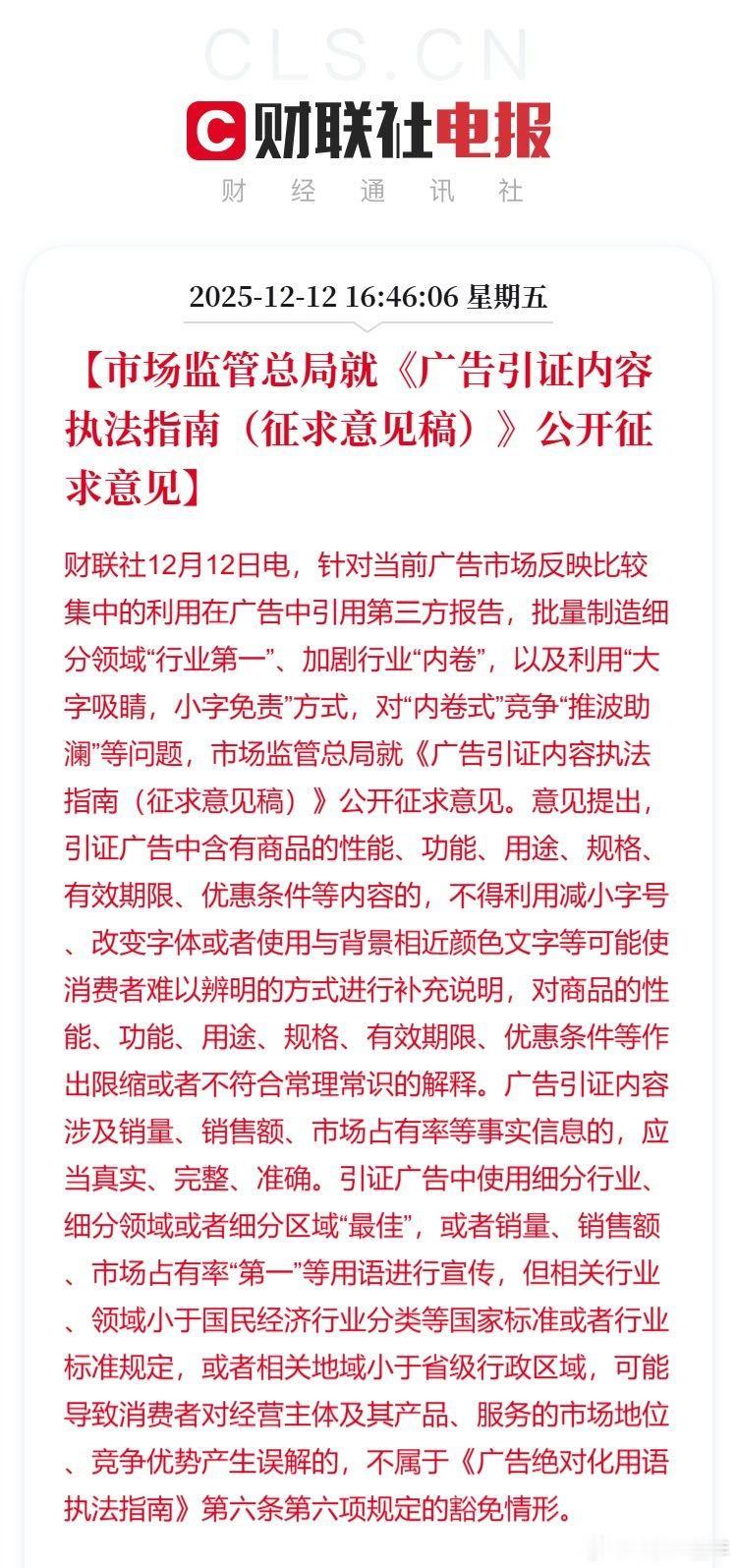 广告不得利用减小字号等进行补充说明 终于盼来了，市场监管总局出手啦