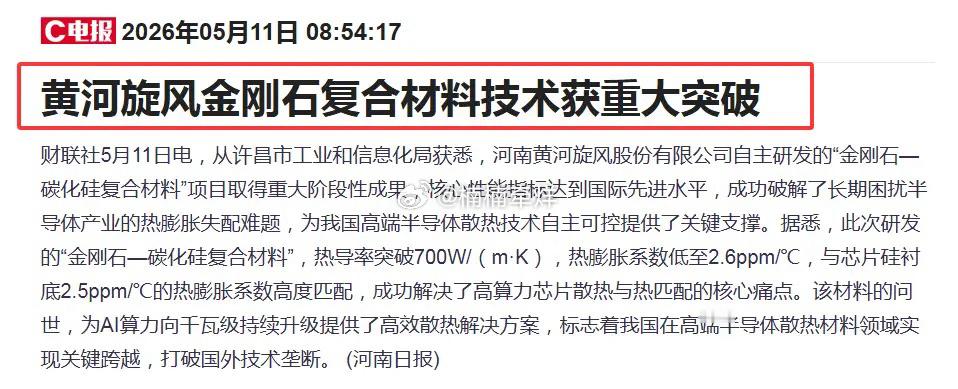 重磅突破！黄河旋风攻克算力芯片散热卡脖子难题今早一则硬核技术消息刷屏，黄河旋风在