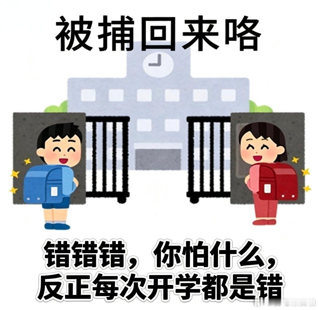 开学前总有一种淡淡的悲伤开学难免会有点小低落，入手几件喜欢的好物，也能给自己新学