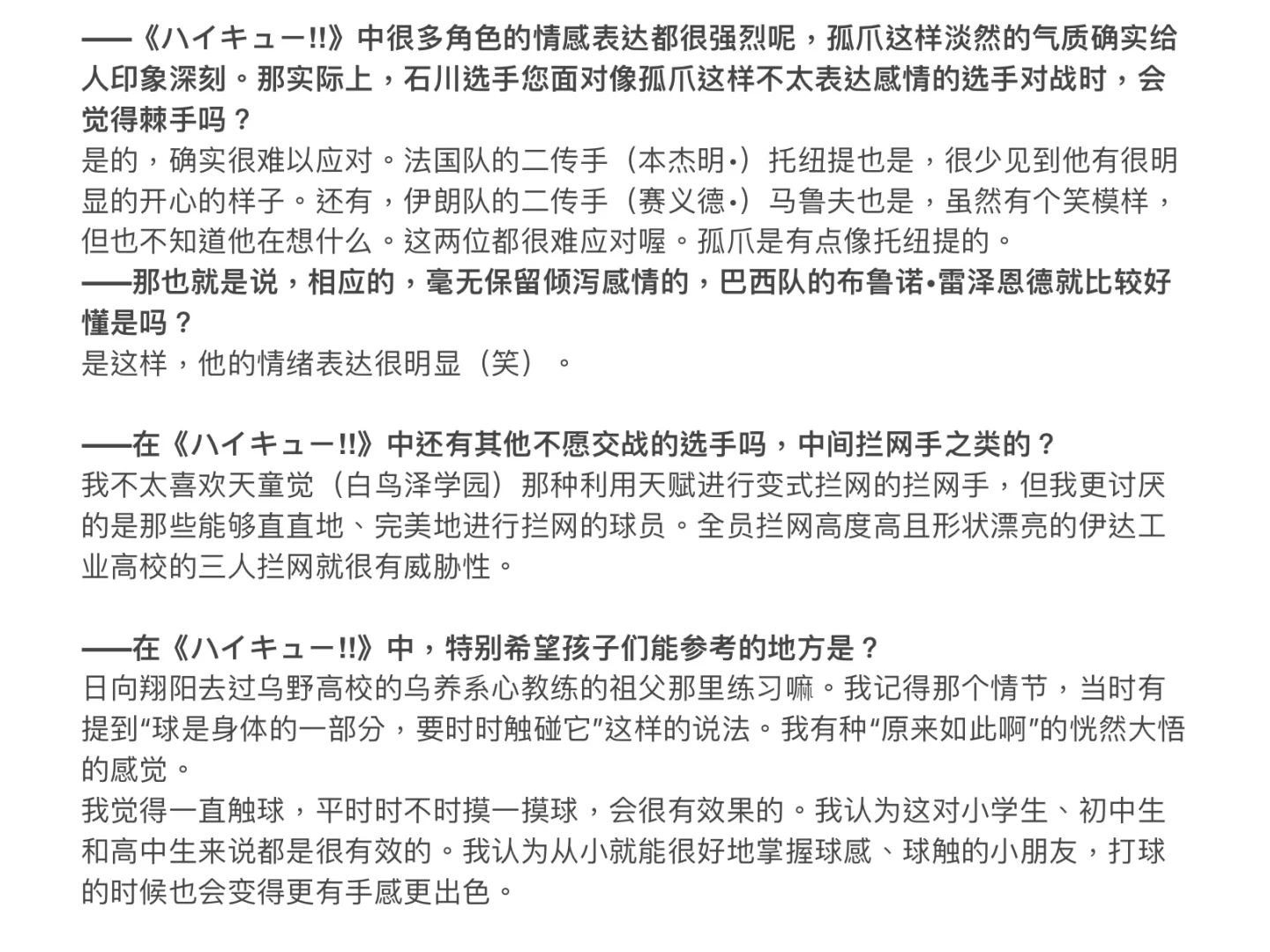 石川祐希｜不想与难以捉摸的孤爪研磨对战