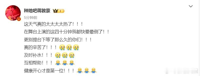 #蒋敦豪让粉丝及时补水##蒋敦豪说健康开心才是第一位#蒋敦豪发文呼吁粉丝及时补水