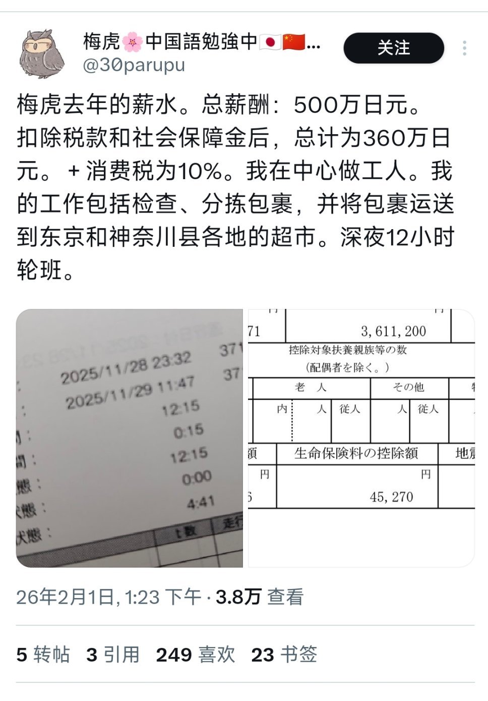一天12小时还要轮夜班，一个月14000，这收入在中国还行，在日本那么高的物价，