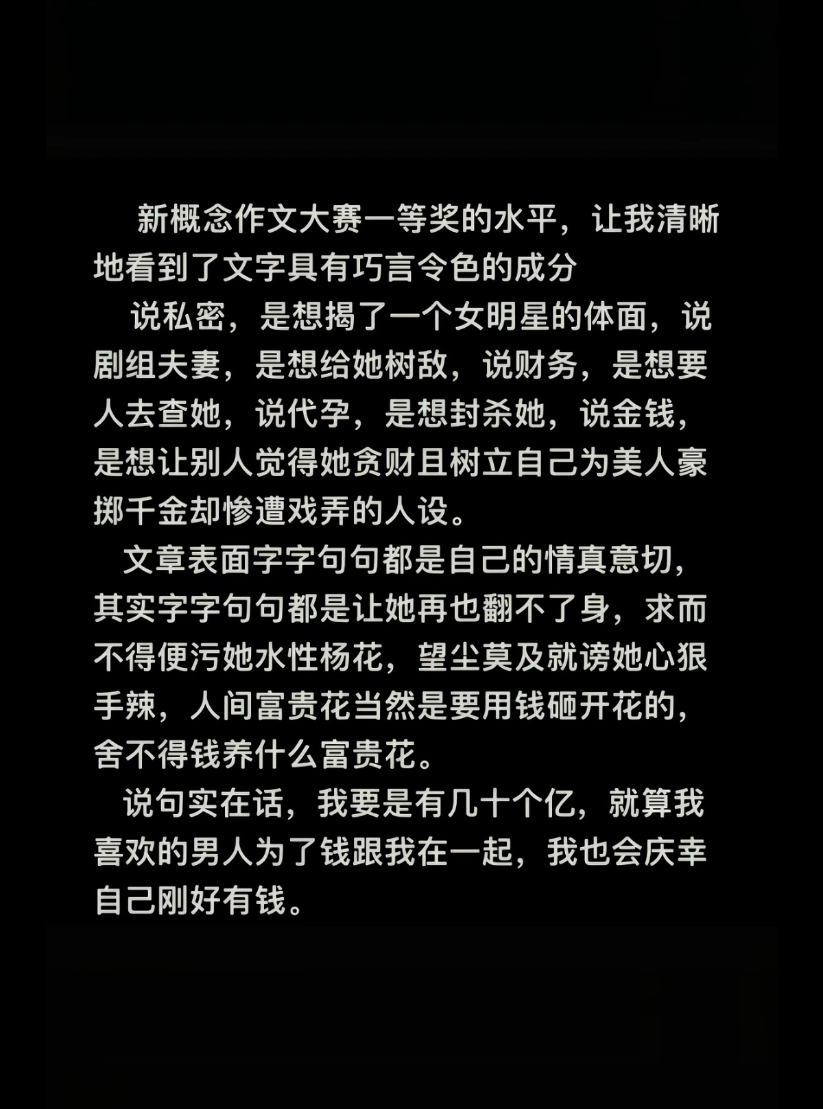 文字的力量固然强大，但是网友的自我判断才是最重要的 ​​​