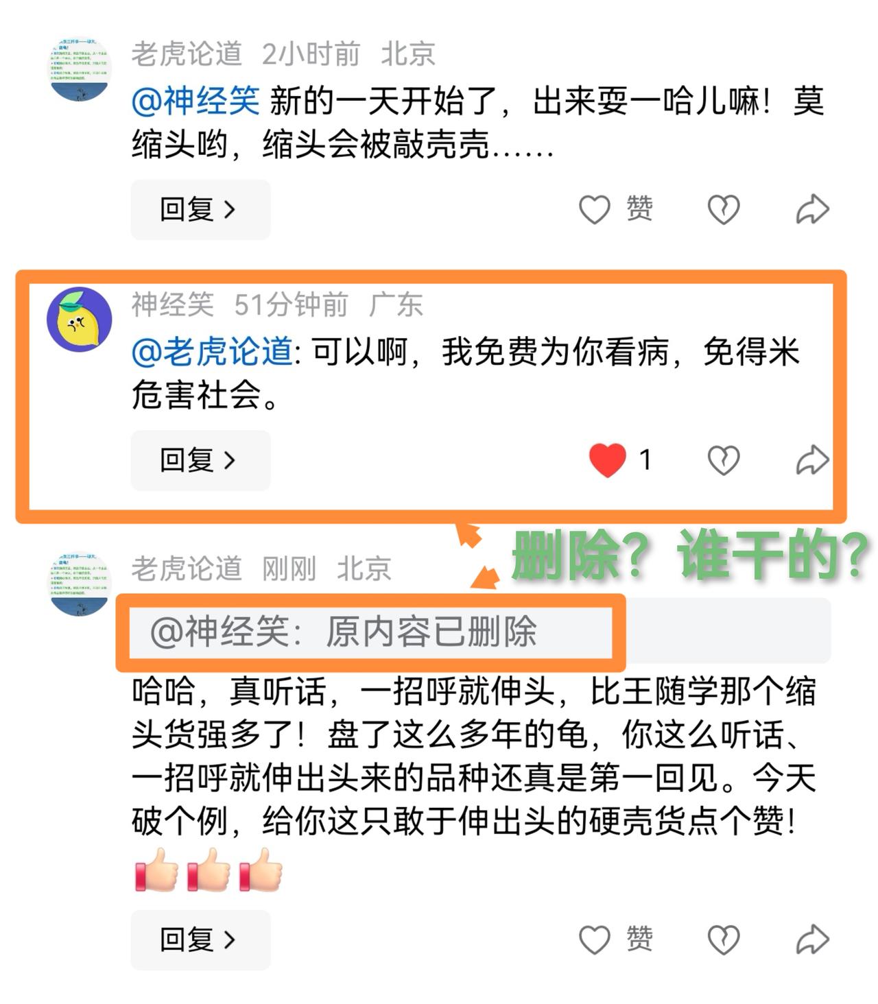 @阿凡达avanda 出来露个头吧，你兄弟@神经笑 来了也不打个招呼？