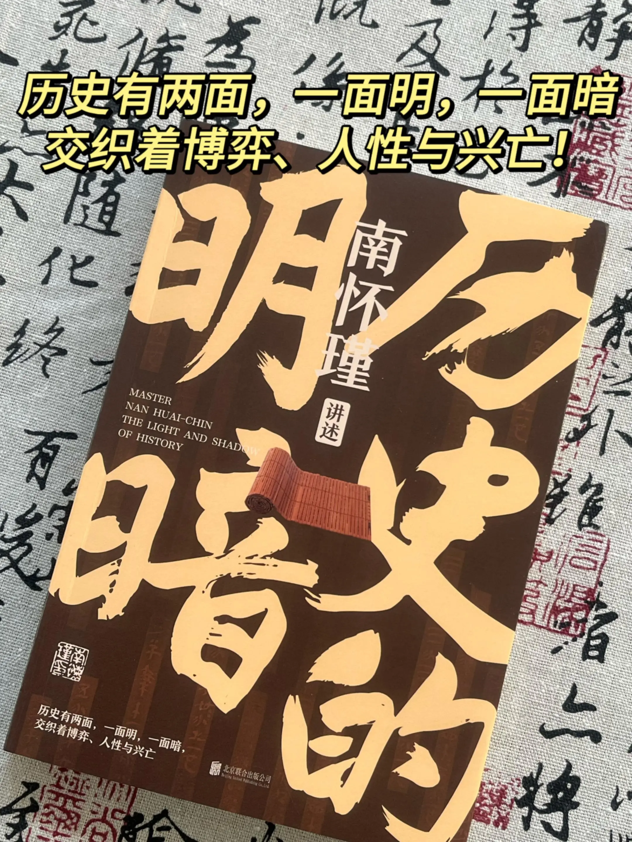 本书既讲古代的秩序与传承，也讲其背地里的倾轧与不堪；既讲帝王将相的较量...