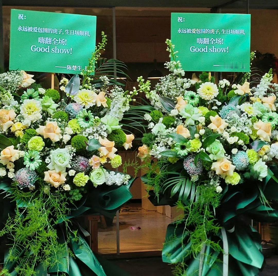 生哥送给虎吉的花篮太有生机了。
他真的很宠虎子。
就如他在送虎子演唱会花篮上的留