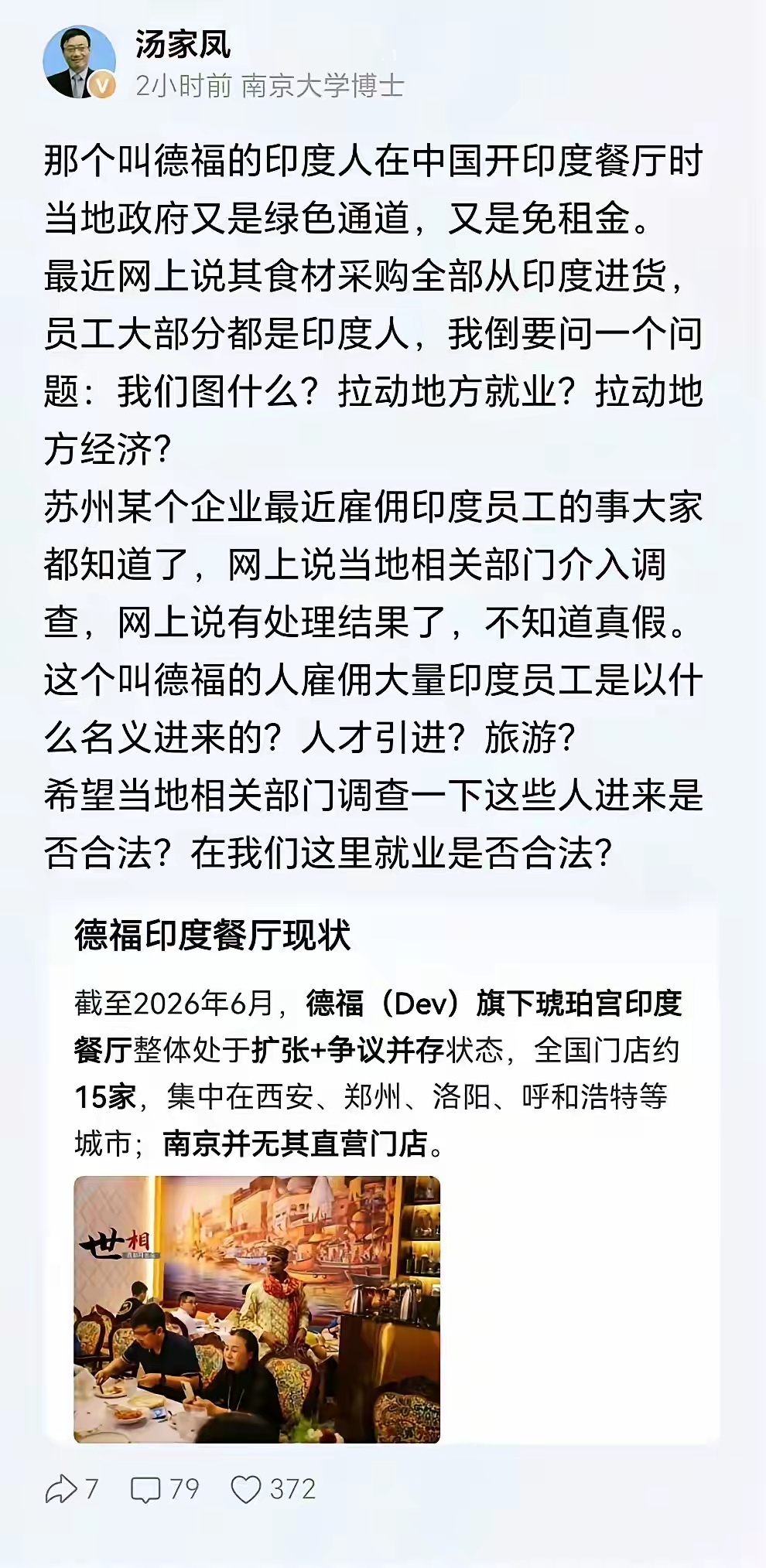 厨师和服务员都是印度人，食材也从印度进口，个体餐厅又不征税，说白了既不增加就业也