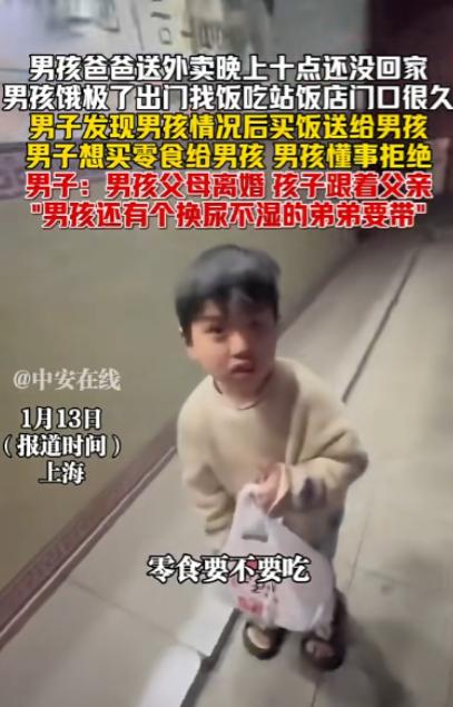 “懂事的让人心疼！”1月13日上海，男孩爸爸送外卖晚上十点还没回家，男孩饿极了出