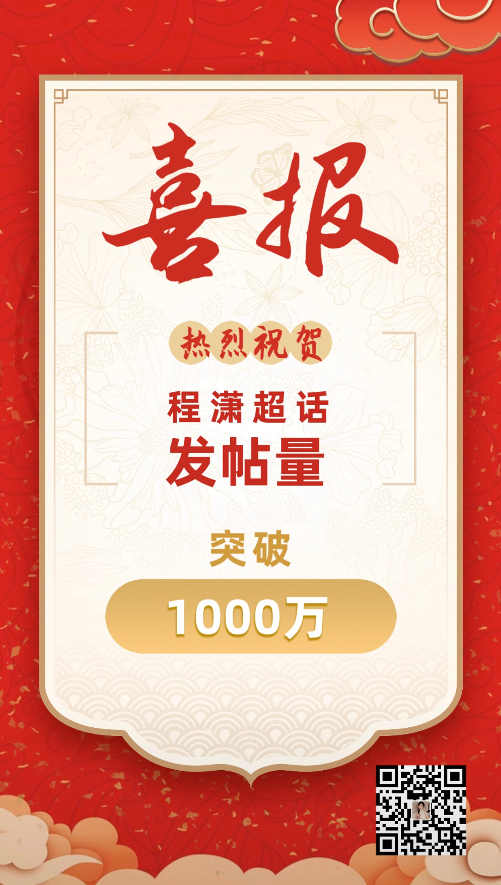 📣程潇超话发帖量破1000w，95🌸第三个。 ​​​
