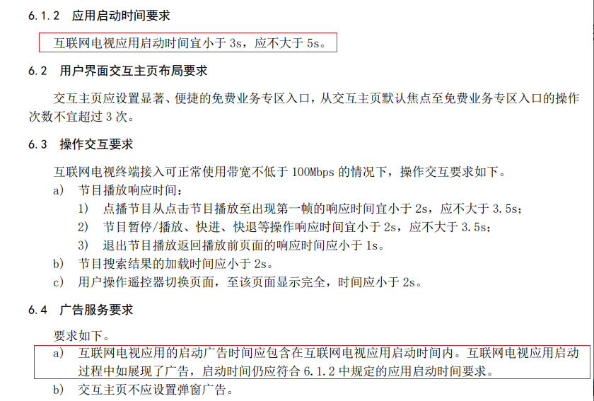 广电总局发布新规，互联网电视应用启动时间应不大于5秒。

国家广播电视总局组织审