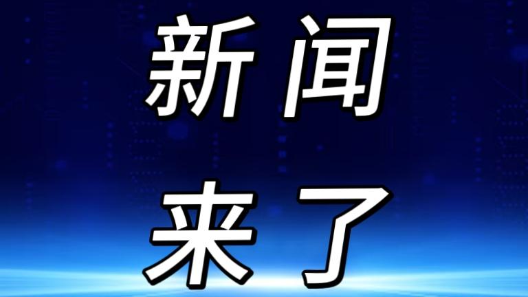 就在今天，12月11日下午18点前，刚刚发生的最新消息
1. 滴滴最近启动了“车