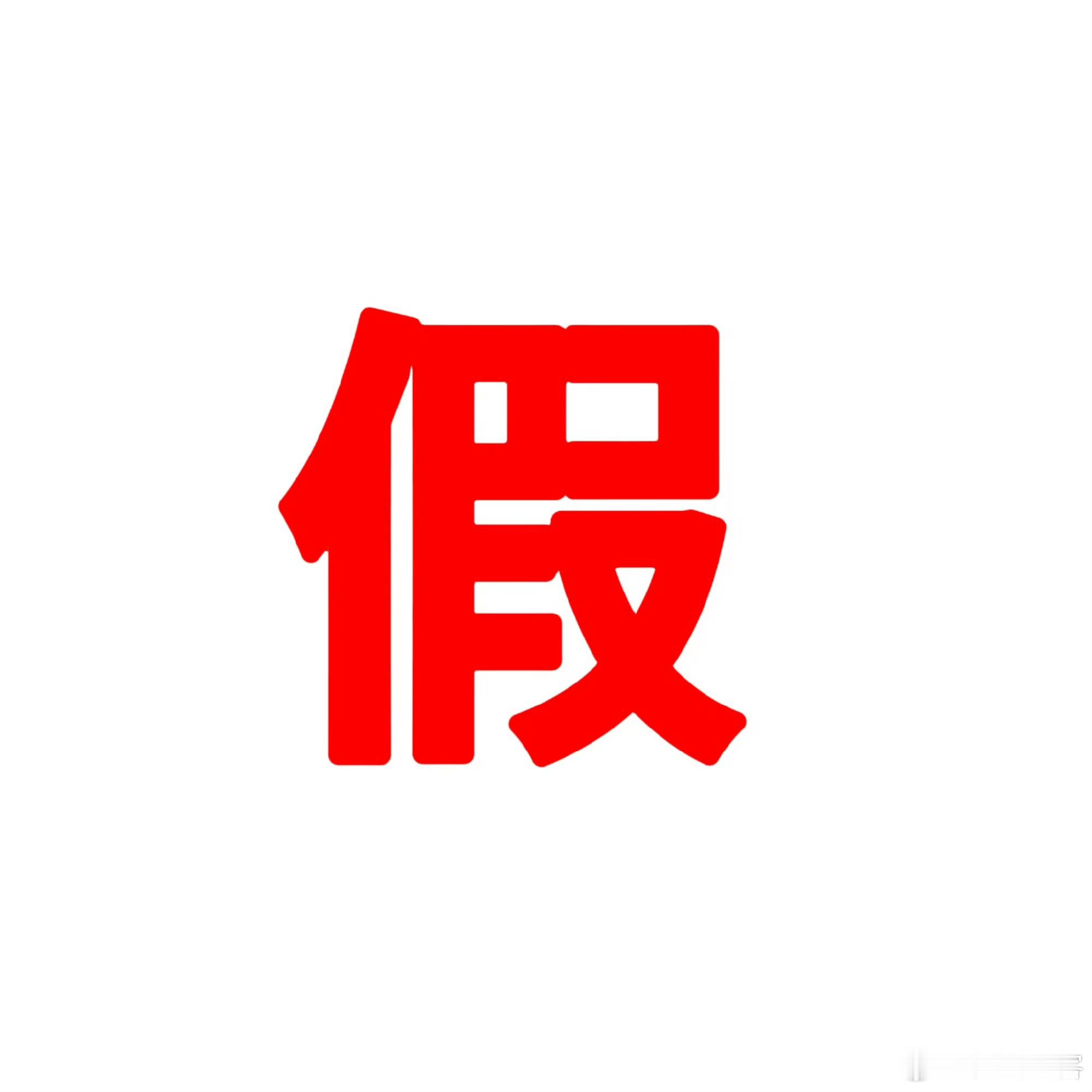 姚晨 侯雯元好离谱的热搜…感觉八杆子打不到一起的两个人… 