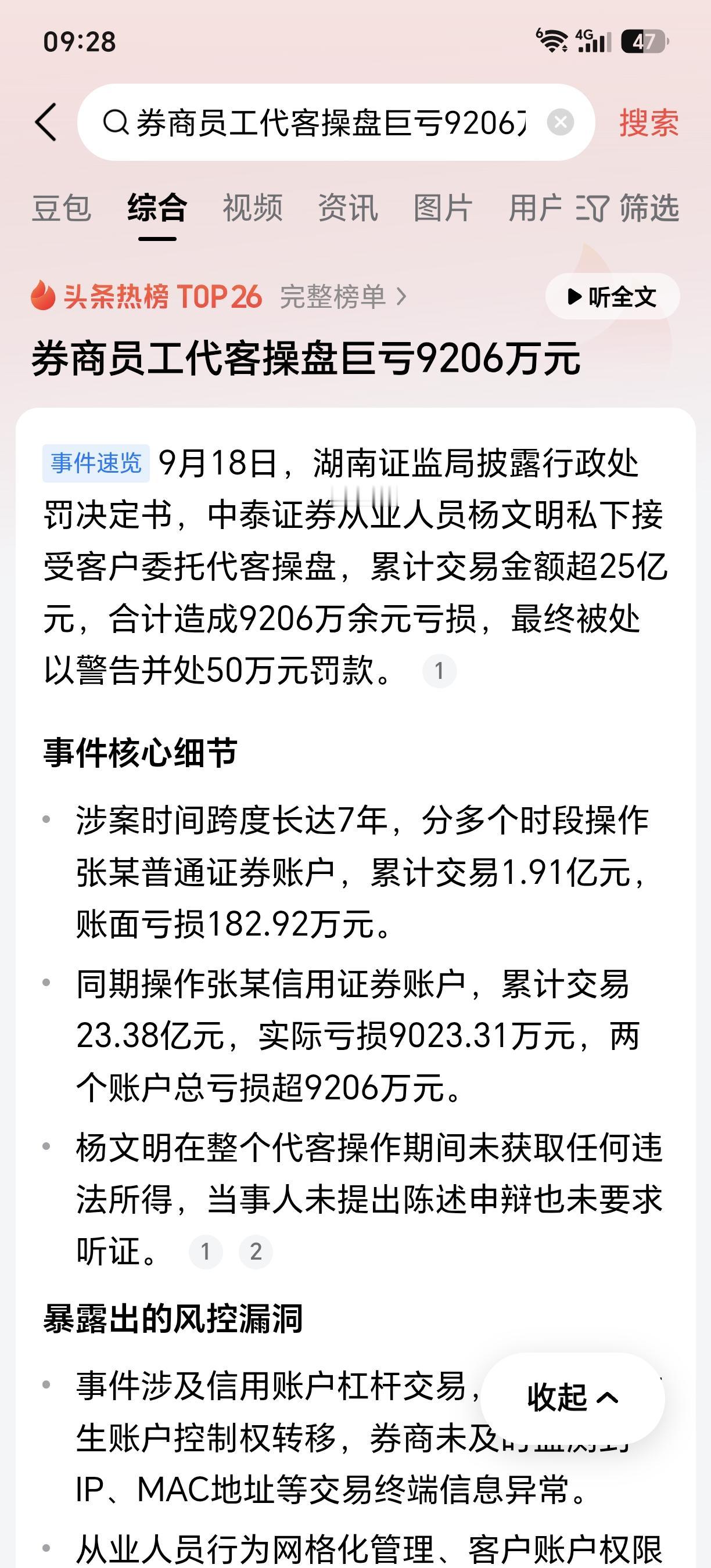 看懵了！某证券员工代客炒股亏9206万！
刚才看到某证券员工代客炒股的新闻，并不