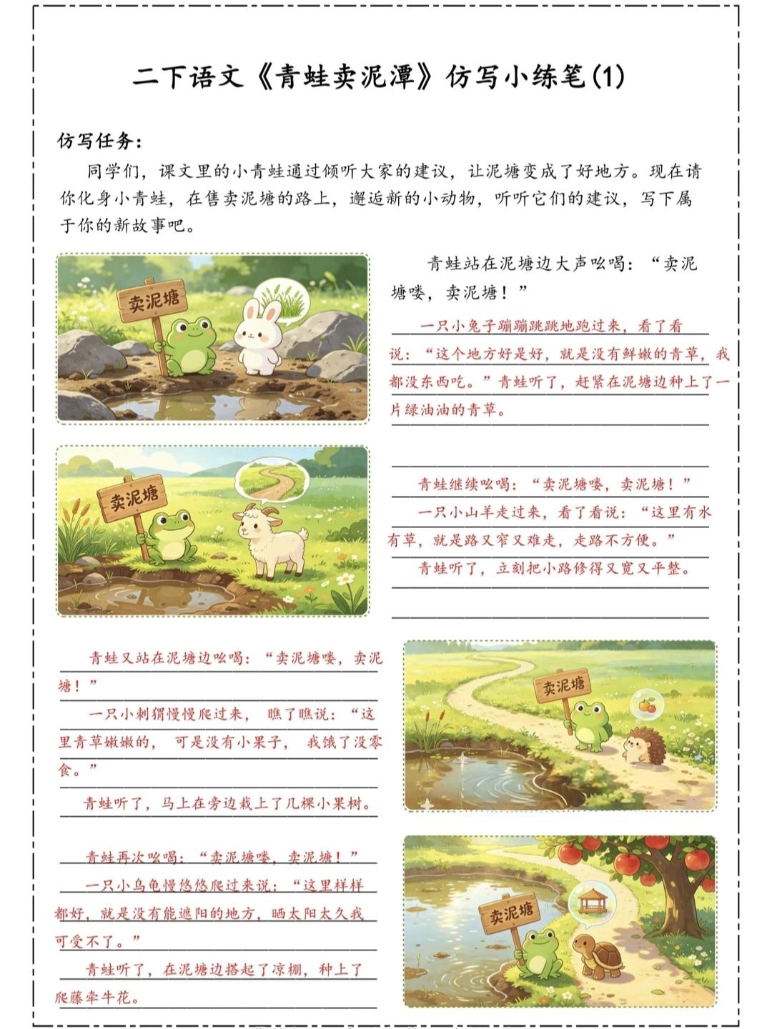 二年级语文下册，第七单元《青蛙卖泥塘》《小毛虫》仿写小练笔，收藏参考学习二年级语