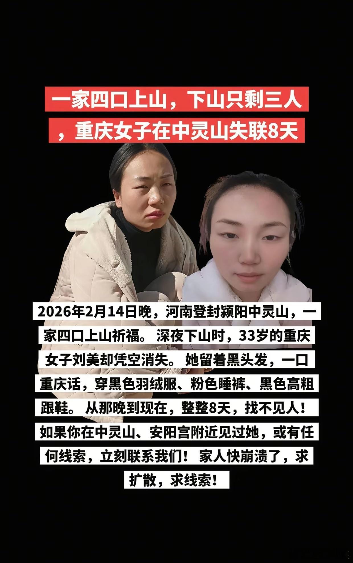 深夜失联、异常状态、太多细节让人越想越揪心。一家四口上山祈福妻子失联目击者发声