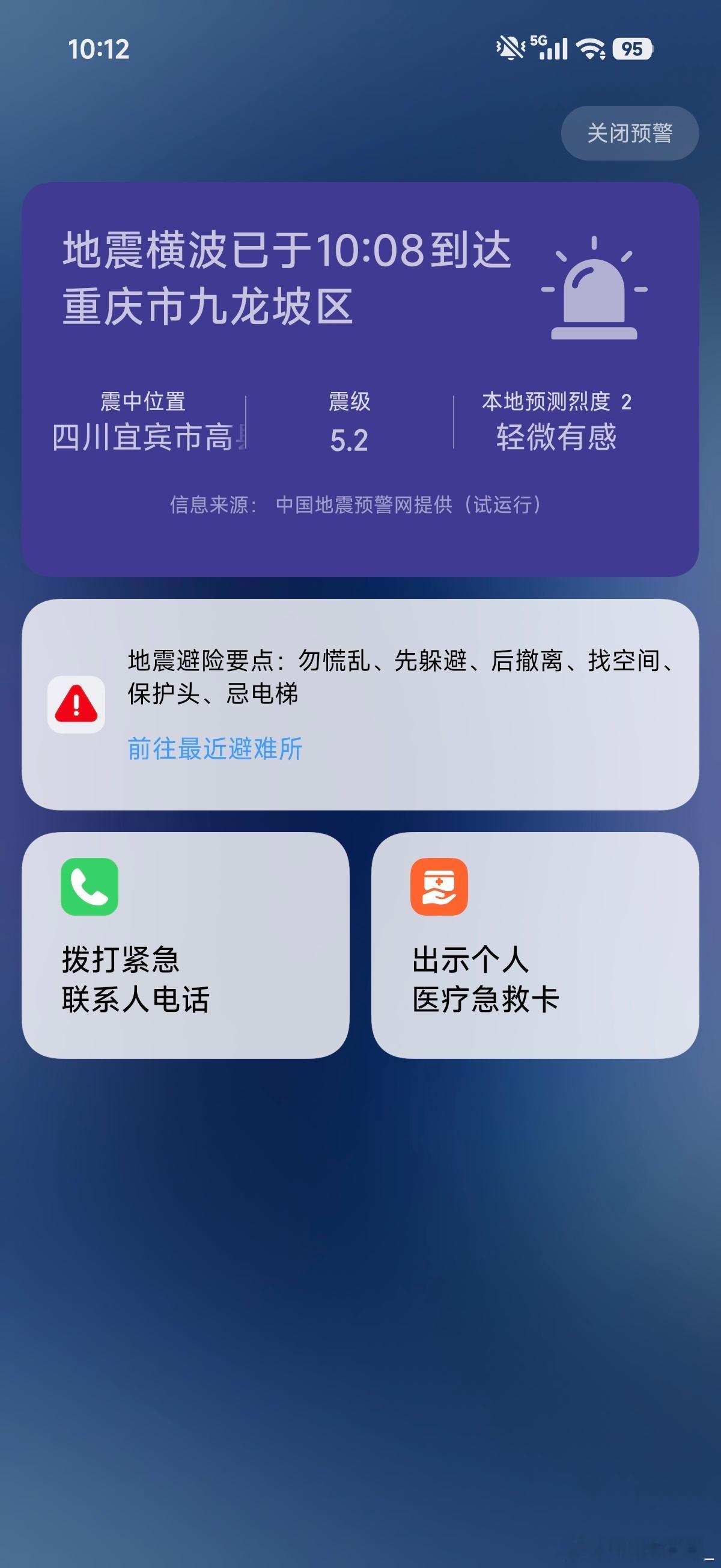 宜宾的朋友还好么，我早上感觉到有震感，现在又来了，大家要注意安全啊 