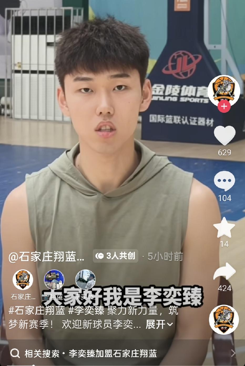 官宣：广东旧将李奕臻加盟NBL石家庄翔蓝俱乐部，曾经半决赛打爆赵继伟。李奕臻今年