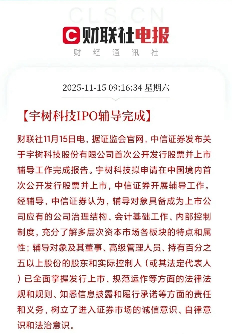 利好消息！重磅利好！人形机器人第一股要来了，这些公司将受益刚刚传来震撼消息！人形