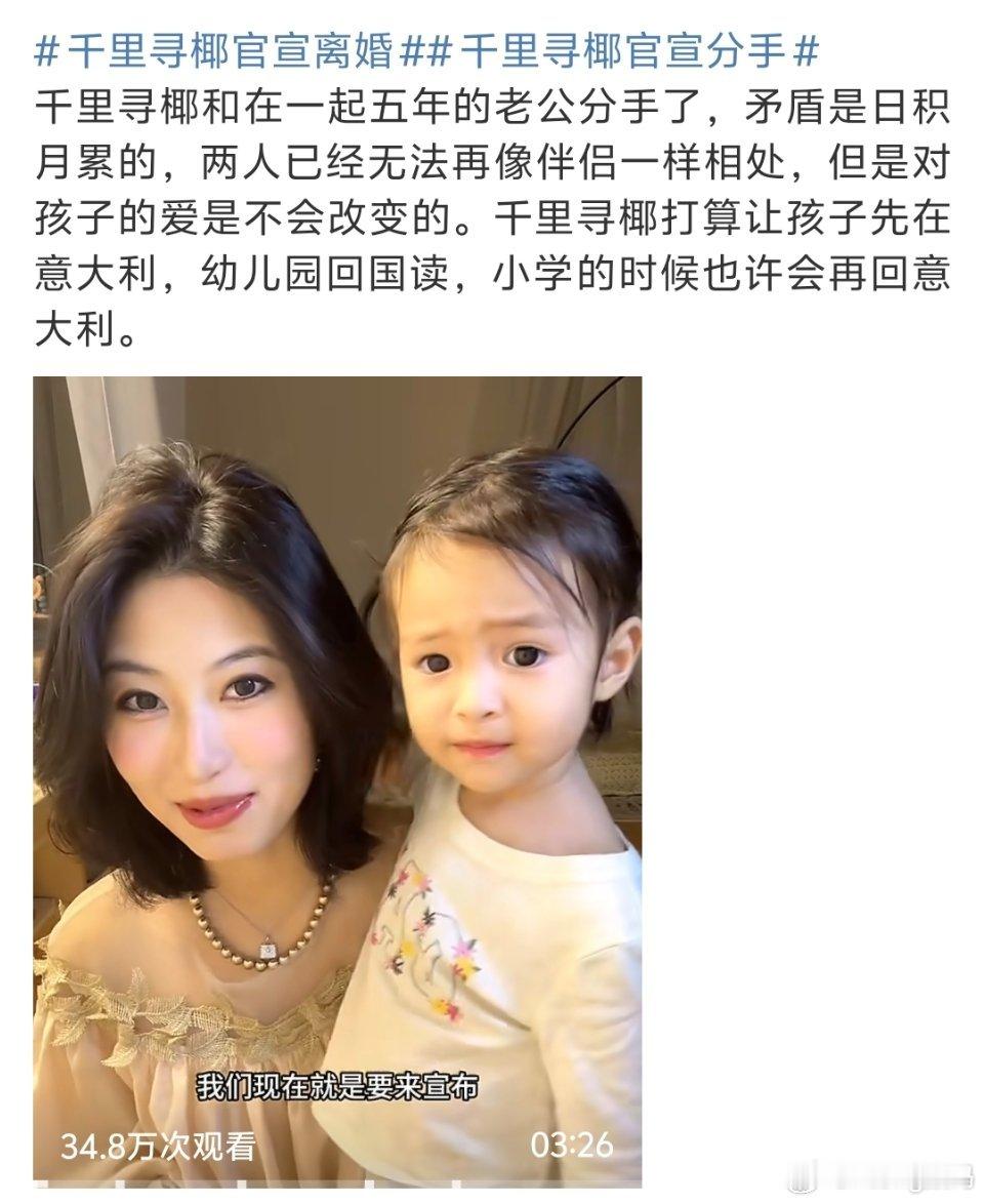 千里寻椰官宣离婚说是从未登记过结婚所以只能算“分手”到底咋回事？ 