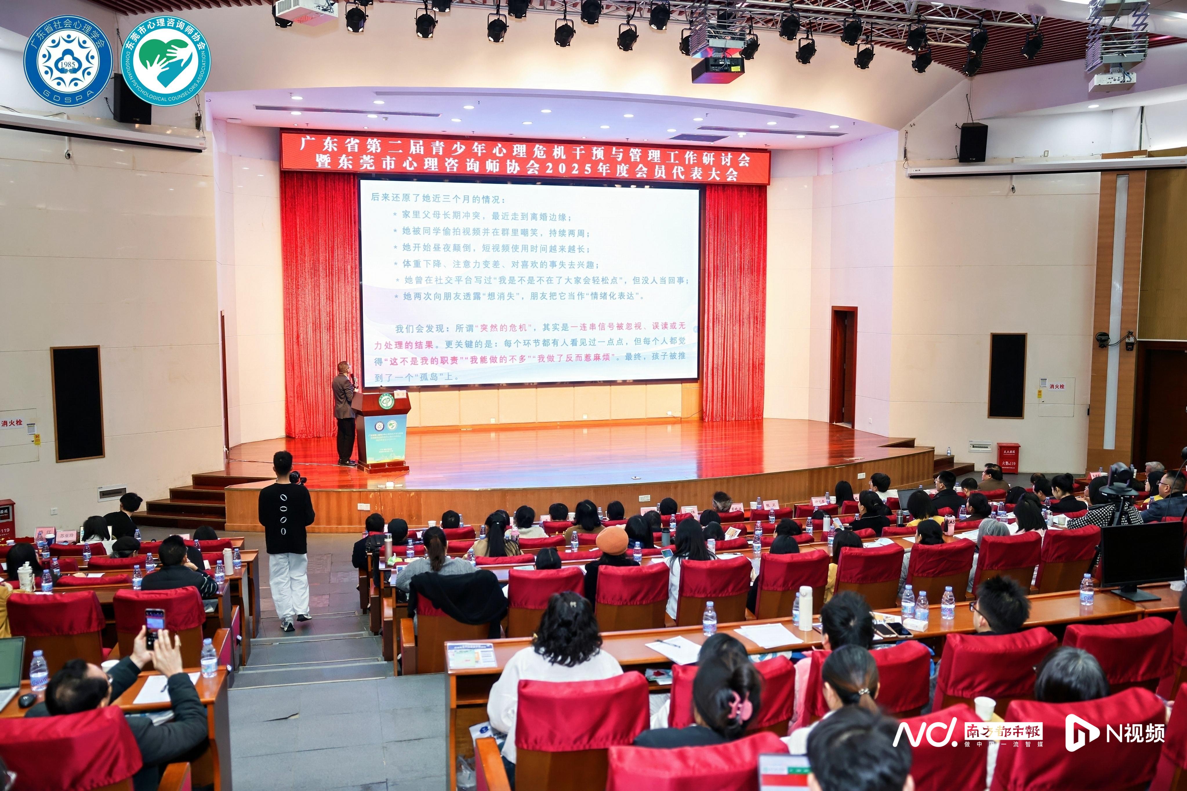 为青少年心理健康保驾护航！这场研讨会在东莞举行