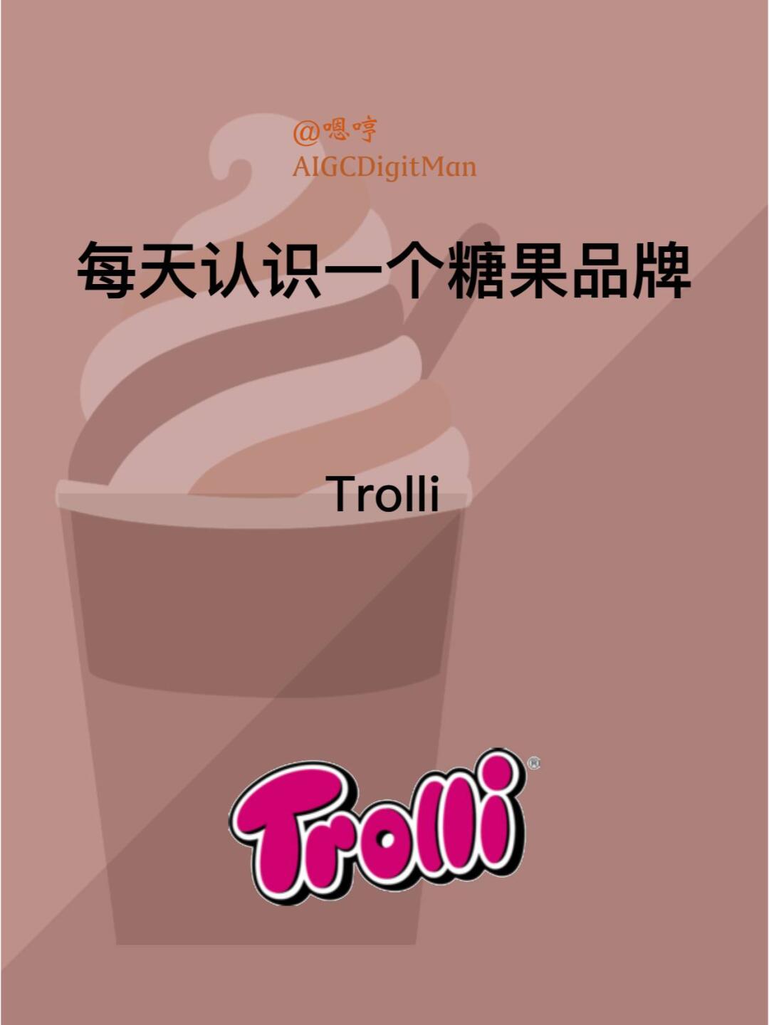 每天认识一个糖果品牌|Trolli